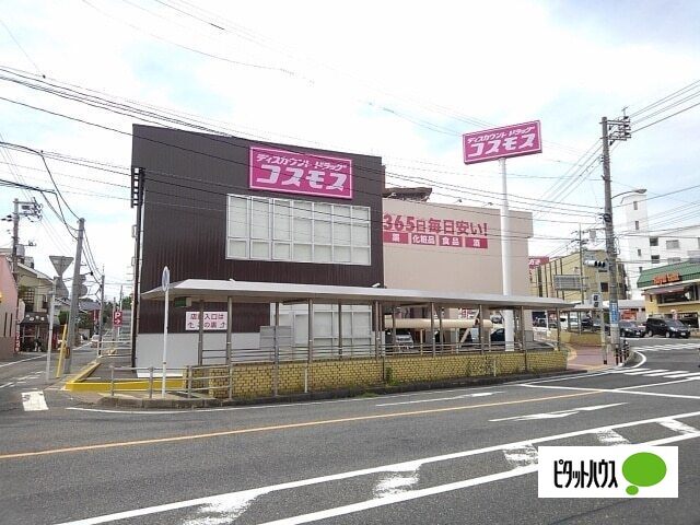 ドラックストア　ディスカウントドラッグコスモス山の田店（ドラッグストア）まで725m