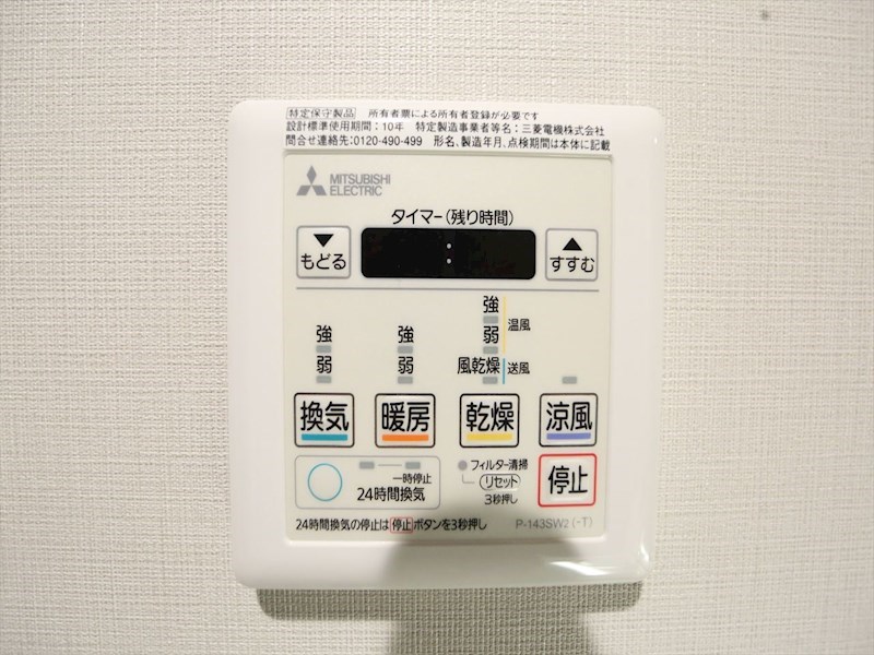その他設備　浴室暖房乾燥機付き