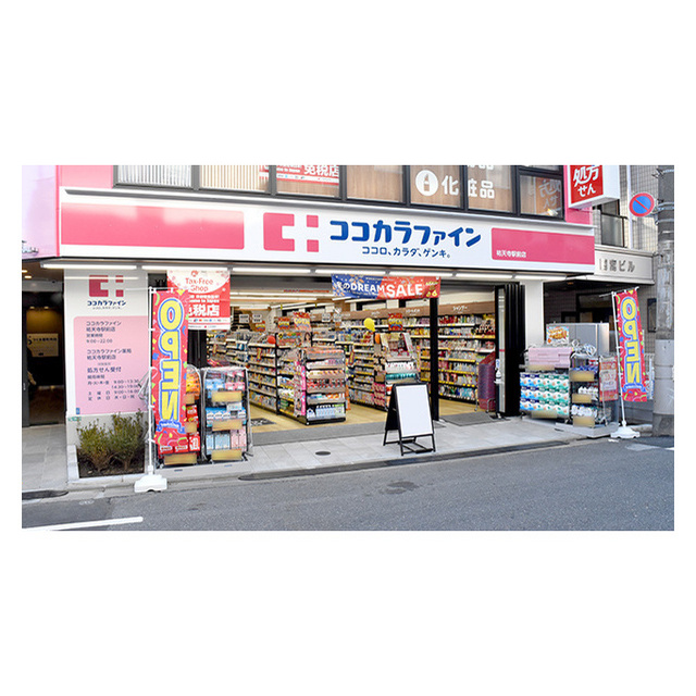 ドラックストア　ココカラファイン　祐天寺駅前店（ドラッグストア）まで400m