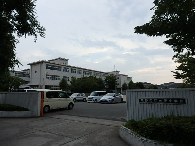 小学校　米田小学校（小学校）まで955m
