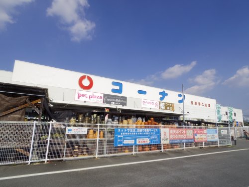 ホームセンター　コーナン 橿原香久山店（ホームセンター）まで436m