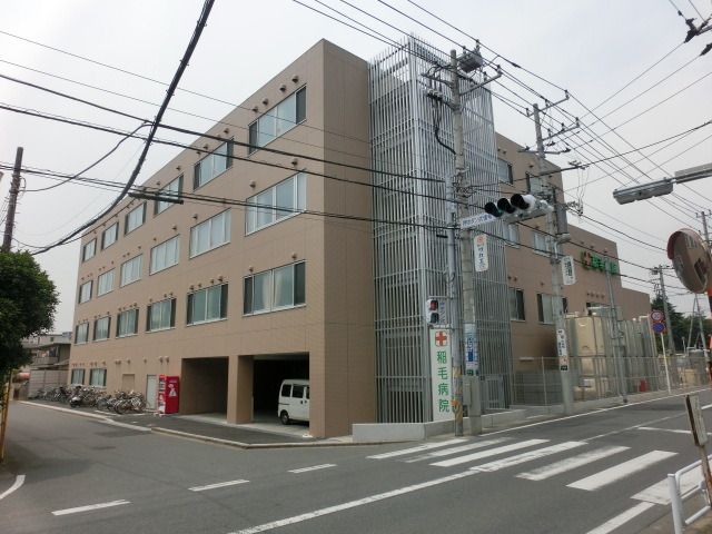 病院　稲毛病院（病院）まで900m