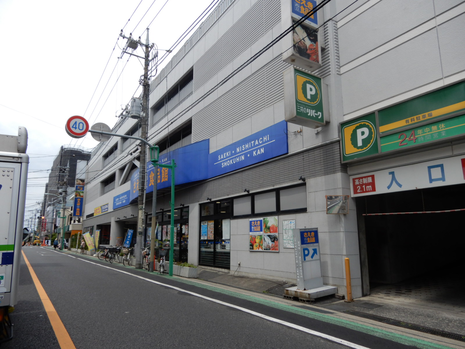 スーパー　さえき（スーパー）まで423m