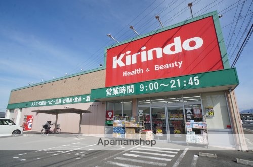 ドラックストア　キリン堂　尺土店（ドラッグストア）まで684m