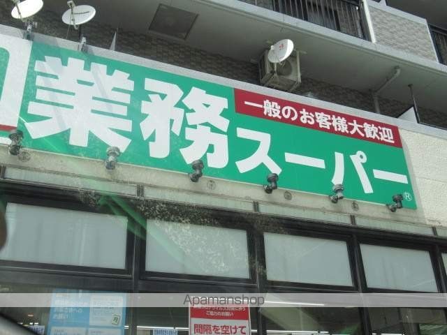 スーパー　業務スーパー東中野店（スーパー）まで247m