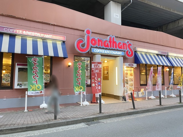 飲食店　ジョナサン（飲食店）まで852m