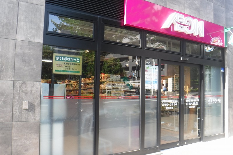 スーパー　まいばすけっと 北新宿税務署通り店（スーパー）まで298m