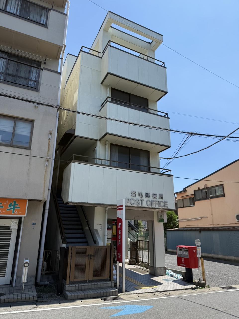 郵便局　稲毛郵便局（郵便局）まで604m