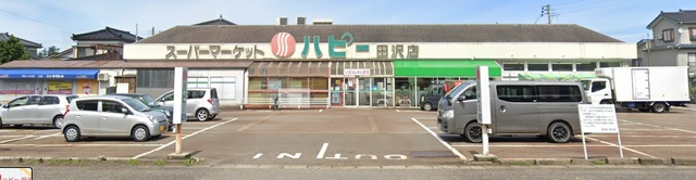 スーパー　ハピー田沢店（スーパー）まで380m