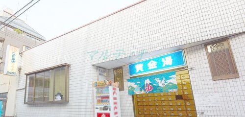 その他　黄金湯 (東日暮里)（その他）まで610m