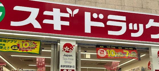 ドラックストア　スギ薬局 御徒町駅前通り店（ドラッグストア）まで418m