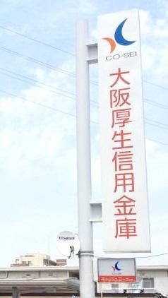 銀行　大阪厚生信用金庫 天下茶屋支店（銀行）まで210m