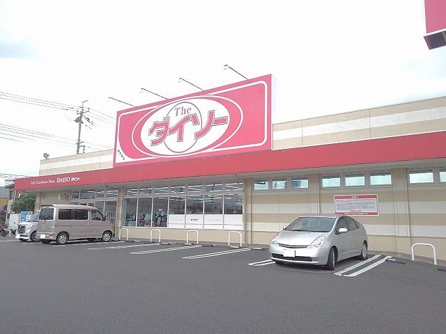 その他　ダイソー甲斐篠原店.（その他）まで300m