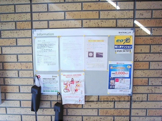 その他　掲示板