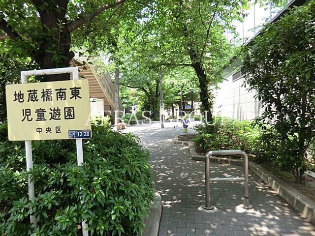 公園　地蔵橋南東児童遊園（公園）まで190m