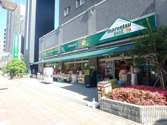 スーパー　２４時間営業マルエツプチ両国緑一丁目店（スーパー）まで498m