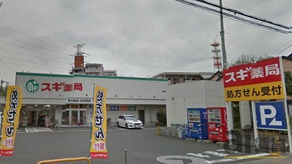 ドラックストア　スギ薬局 東大和店（ドラッグストア）まで395m