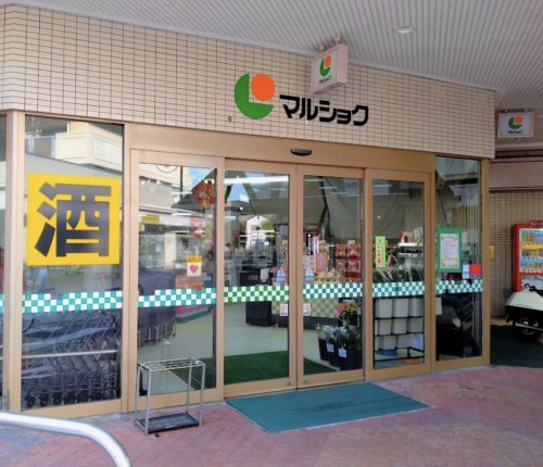 スーパー　マルショク浜脇店（スーパー）まで199m