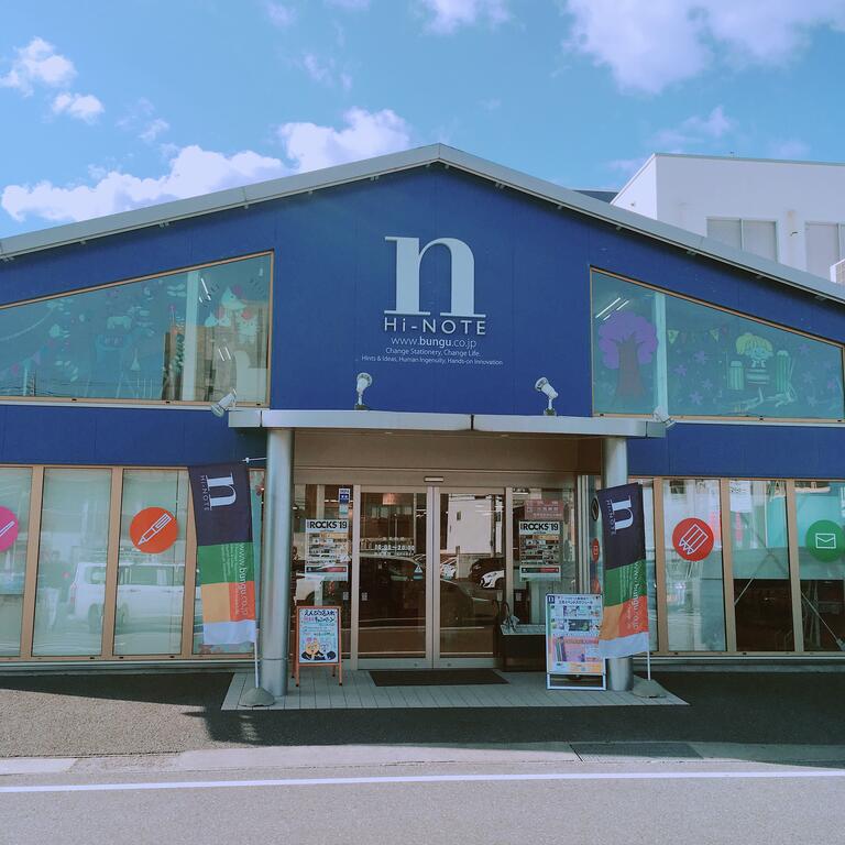 飲食店　ハイノート（飲食店）まで841m