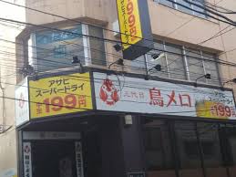 飲食店　三代目鳥メロ 旗の台店（飲食店）まで408m