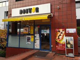 飲食店　ドトールコーヒーショップ 旗の台店（飲食店）まで406m