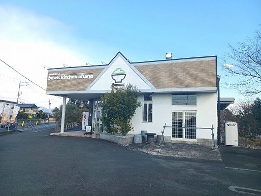 飲食店　ボウルズキッチン オハナ（飲食店）まで1600m