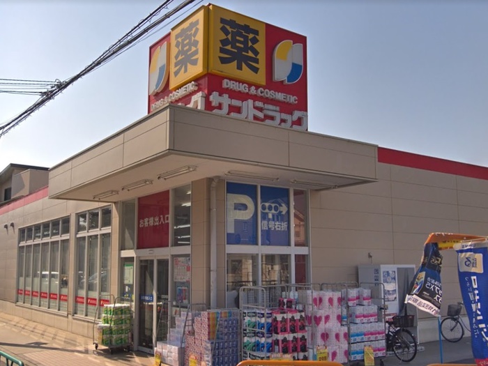 ドラックストア　サンドラッグ今川店（ドラッグストア）まで700m