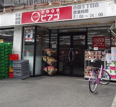 スーパー　miniピアゴ小田5丁目店（スーパー）まで513m