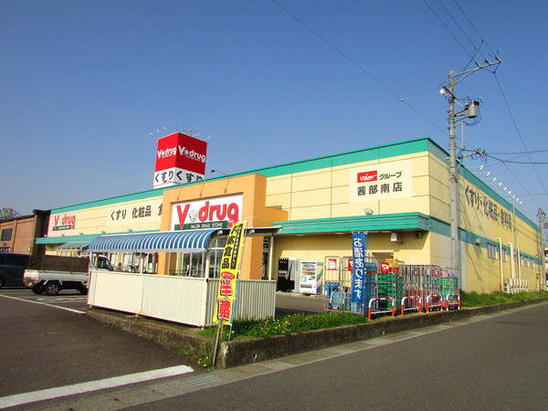 ドラックストア　Ｖ・ｄｒｕｇ茜部南店（ドラッグストア）まで790m