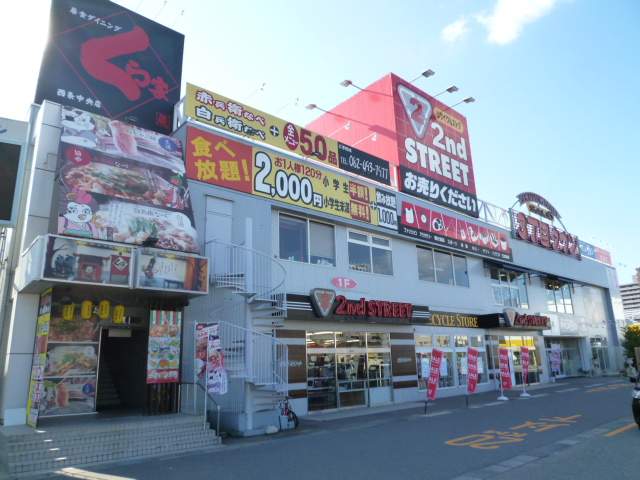 その他　２ｎｄＳＴＲＥＥＴ西条中央店（その他）まで1700m