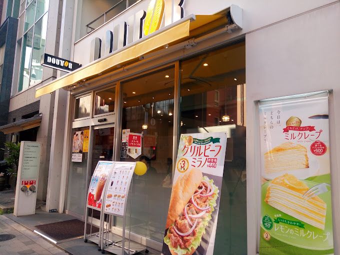 飲食店　ドトールコーヒーショップ 赤坂5丁目店（飲食店）まで313m