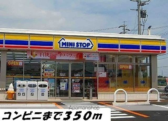 コンビニ　ミニストップ（コンビニ）まで350m