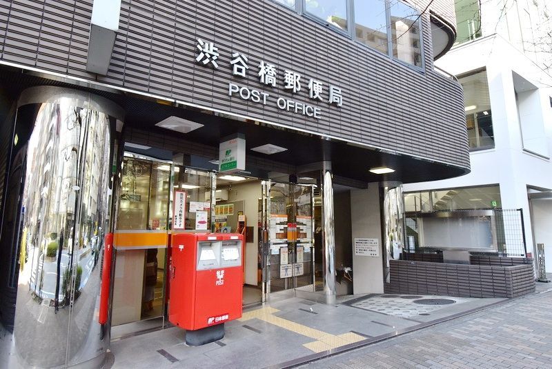 郵便局　渋谷橋郵便局（郵便局）まで370m