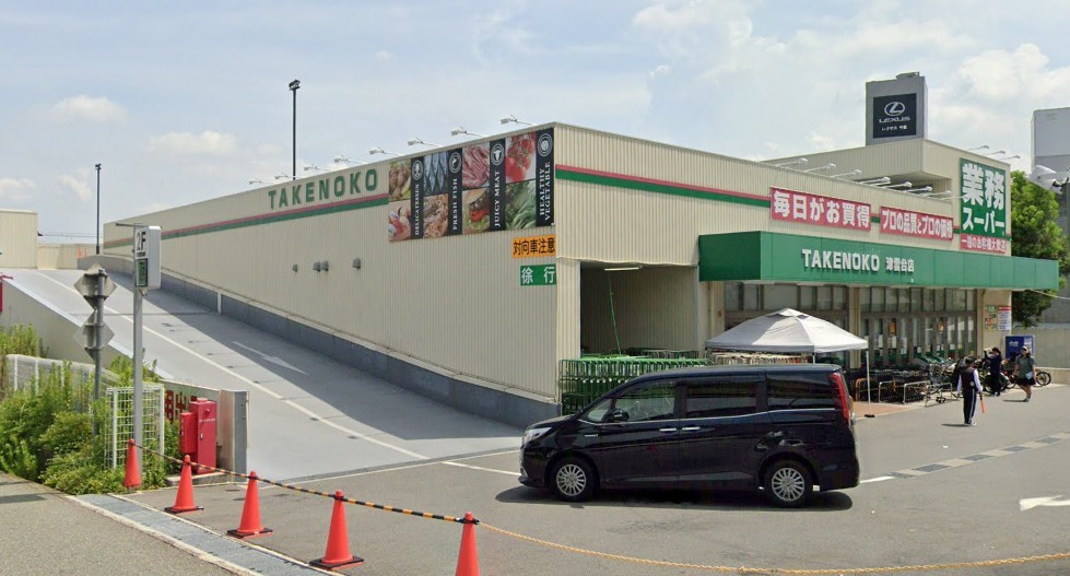 スーパー　業務スーパー 津雲台店（スーパー）まで755m