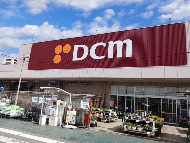 ホームセンター　DCM　流山セントラルパーク店（ホームセンター）まで1663m