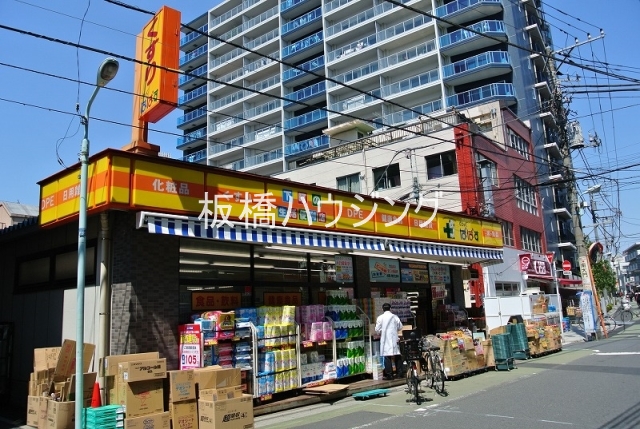 ドラックストア　どらっぐぱぱす板橋清水町店（ドラッグストア）まで280m