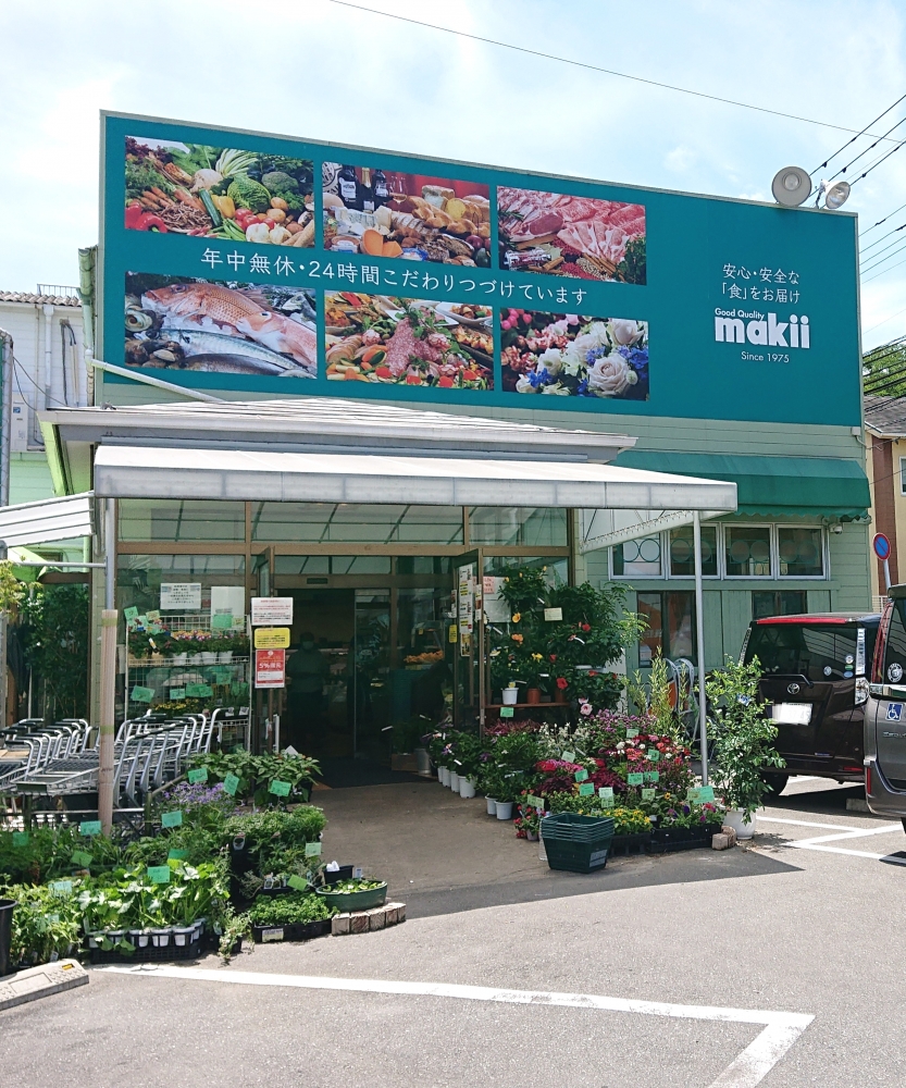 スーパー　マキイ山荘通り店（スーパー）まで724m