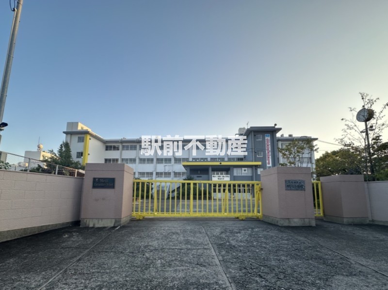 小学校　明治小学校（小学校）まで600m
