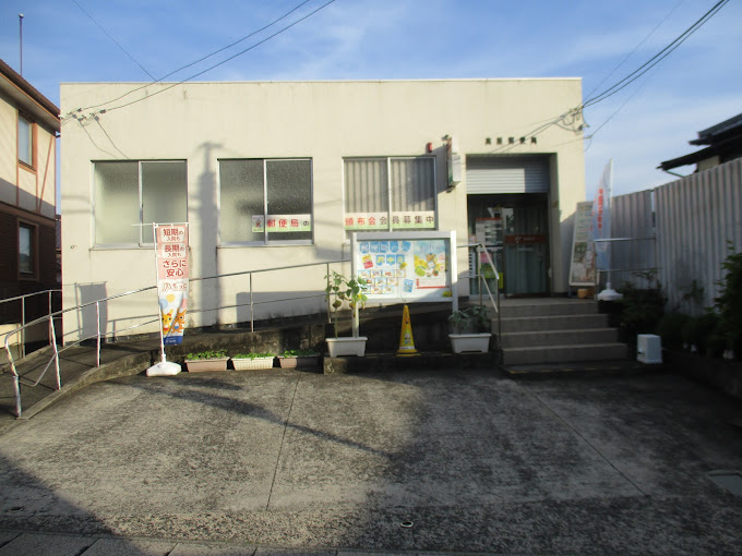 郵便局　高屋郵便局（郵便局）まで689m