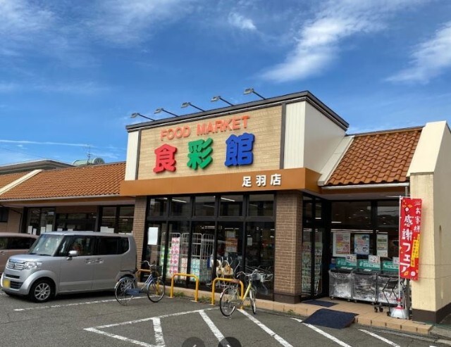 スーパー　ハニー食彩館足羽店（スーパー）まで1194m