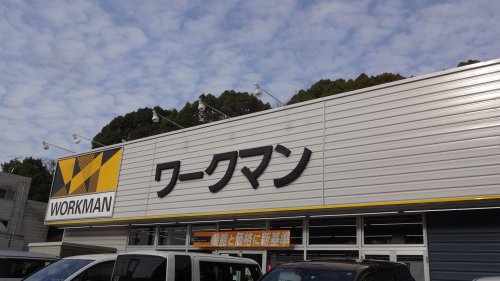 その他　ワークマン 岡崎稲熊店（その他）まで1721m