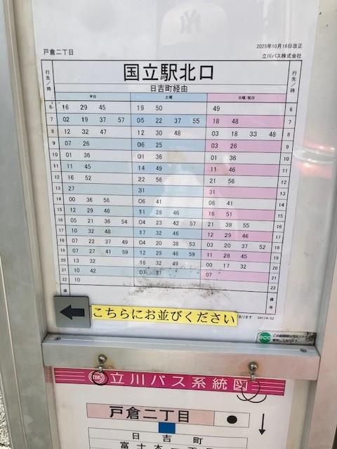 その他　国立駅方面のバス本数。通勤、通学時間帯は本数多め