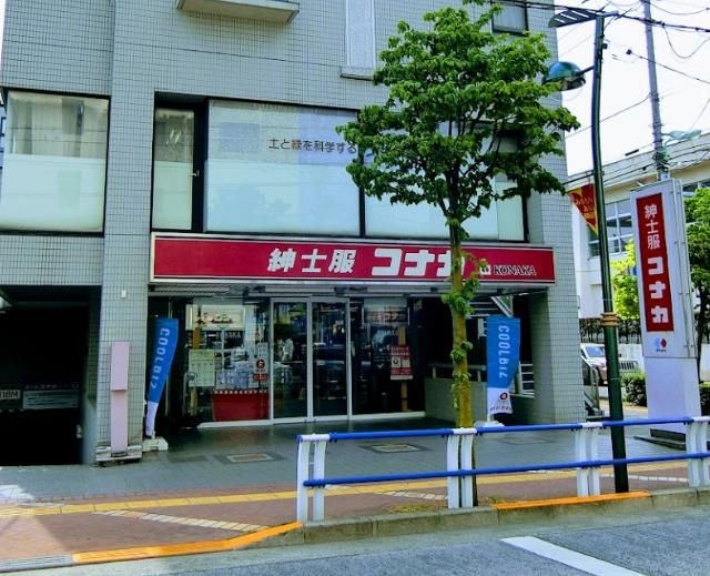 ショッピングセンター　紳士服コナカ梅ヶ丘店（ショッピングセンター）まで490m