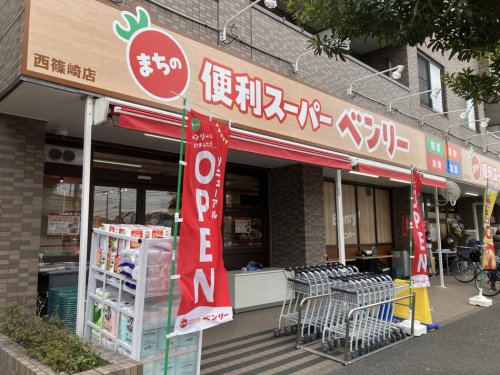 スーパー　まちの便利スーパーベンリー西篠崎店（スーパー）まで1097m