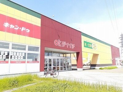 その他　ＯＫダイイチ音更店（その他）まで350m