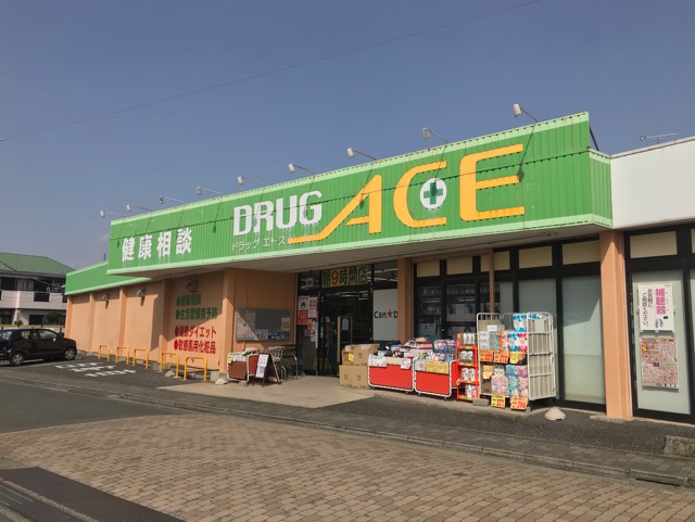 ドラックストア　ドラッグエース羽沢店（ドラッグストア）まで700m