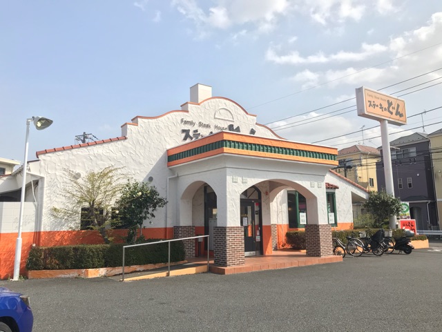 飲食店　ステーキのどん富士見店（飲食店）まで550m