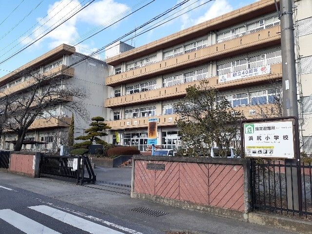 小学校　高崎市立浜尻小学校（小学校）まで600m