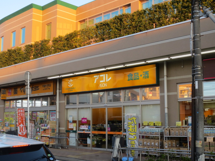 スーパー　アコレ弁天１丁目店（スーパー）まで634m