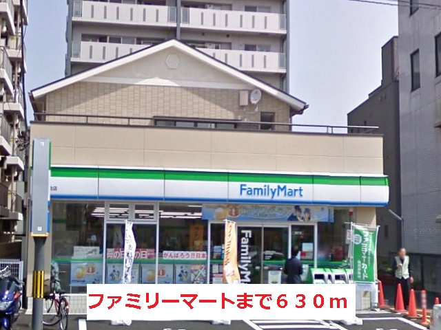 コンビニ　ファミリーマート（コンビニ）まで630m